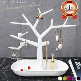 アクセサリースタンド ツリー 北欧 鍵 時計 インテリア 玄関 指輪 キーホルダー 鍵 玄関収納 小物 トレイ キー おしゃれ オブジェ ディスプレイ かわいい キーツリー 物置き 棚 小物置き 可愛い 鍵置き ネックレス オシャレ 居間 飾り 人気 大容量