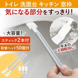 トイレ掃除 ブラシ 使い捨て すきま掃除 お掃除セット 隙間掃除 大容量 50個 セット 隙間掃除 使い捨て 清潔 隙間 トイレ ブラシ 掃除 スティック キッチン 水回り レール 窓枠 お風呂 排水溝 便利 便座裏 コンパクト