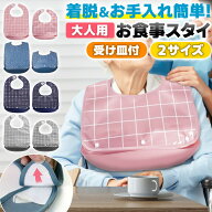 介護 食事 エプロン 介護用エプロン 大人用 スタイ はっ水 防水 入院時 食事 食べこぼし リハビリ Mサイ…