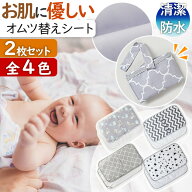 オムツ替えシート おむつ替え マット 2枚セット 防水 吸水 速乾 繰り返し エコ 衛生用品 外出 お出かけ …