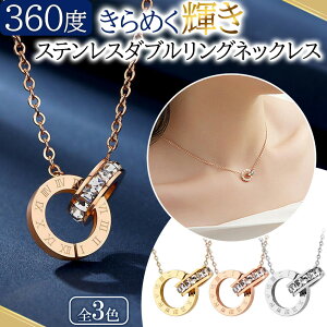 ネックレス ジルコニア レディース ダブルリング エタニティ ステンレス 温泉 プール お風呂 シルバー ピンクゴールド ゴールド 女性 彼女 記念日 プレゼント 1000円ポッキリ