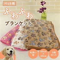 ブランケット 3色セット 毛布 珊瑚フリース素材 優しい素材 赤ちゃんOK 肉球デザイン 可愛い 40cm×60cm …