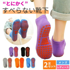 とにかく滑らない靴下 2足セット 滑り止め靴下 グリップソックス くつ下 ソックス スベリ止め付き メンズ レディース スポーツ 運動 滑り防止 くるぶし サッカー ジム 快適 フィットネス ウォーキング 使いやすい 介護 ピラティス ヨガ 転倒防止