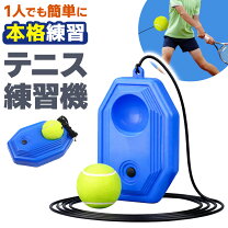 楽天市場】テニス練習機（テニス｜スポーツ・アウトドア）の通販