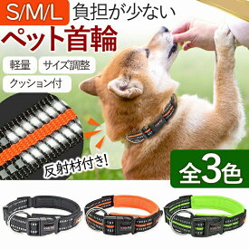 首輪 犬 おしゃれ 小型犬 中型犬 大型犬 かわいい 軽い 反射素材 散歩 痛くない 柔らかい ソフトパッド クッション メッシュ 夜 人気 迷子札 犬用品 おすすめ 反射材付き サイズ調整 軽量 夜間 小型犬 中型犬 大型犬 簡単装着 子犬 優しい 安心 安全