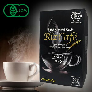 有機リカフェ・ボックス フジワラ化学 粉末タイプ(2g入り×30包) 珈琲感覚飲料 国産有機玄米100%使用 有機JAS オーガニック 添加物不使用 【フジワラ化学】