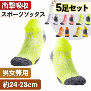 スポーツソックス 5足セット ユニセックス 通気性 メッシュ 吸湿性 速乾性 抗菌 防臭 高弾性 伸縮性 ストレッチ性 ホワイト ピンク グリーン オレンジ イエロー マラソン ジョギング ウォー
