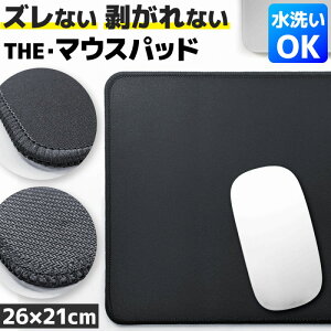 マウスパッド シンプル 黒 水洗い 軽量 薄型 快適操作 在宅勤務 ゲーミング 仕事 勉強 滑り止め加工 PC周辺機器 最適 高品質 滑らか 耐久性抜群 快適 プロ仕様