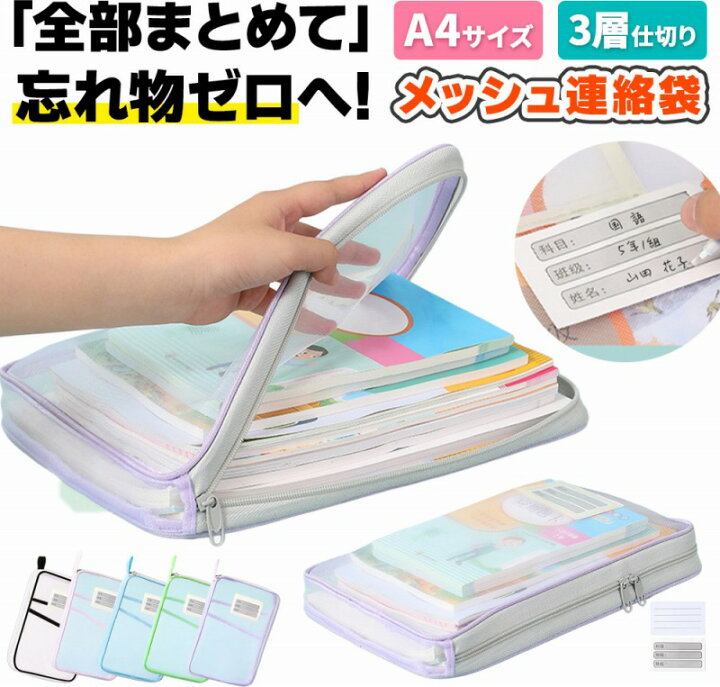 楽天市場】連絡袋 A4 ナイロンメッシュ 縦型書類ケース 仕切り付 大 