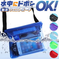 防水ウエストポーチ 簡易防水 スマホケース ウエストバッグ 透明 PVC プール 海 水泳 川遊び ビーチ 旅行…