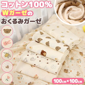 ガーゼおくるみ コットン100% 通気性 大判 保温 速乾 吸水 ふわふわ ガーゼ あかちゃん ベビーおしゃれ お昼寝ケット 新生児 ギフト 出産祝い ブランケット