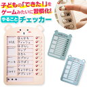 セルフチェッカー 忘れ物チェッカー くまさん タスク 子供 タスク管理 忘れ物防止 忘れ物確認 忘れ物チェッカー 子ど…