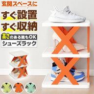折りたたみ 簡易シューズラック3段 玄関 省スペース デットスペース 工事不要 角 隙間 無臭 角丸 ペット …