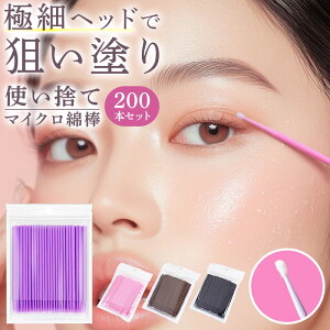 �g���̂� �}�C�N���Ȗ_ 200�{ �}�C�N���u���V �A�v���P�[�^�[ ���C�N���� �A�C���C�� �}�X�J�� �܂����e�t �܂уp�[�} �}�c�G�N ���y�A ���b�v �l�C�� �Z���t�l�C�� �ו� �C�� �|�C���g