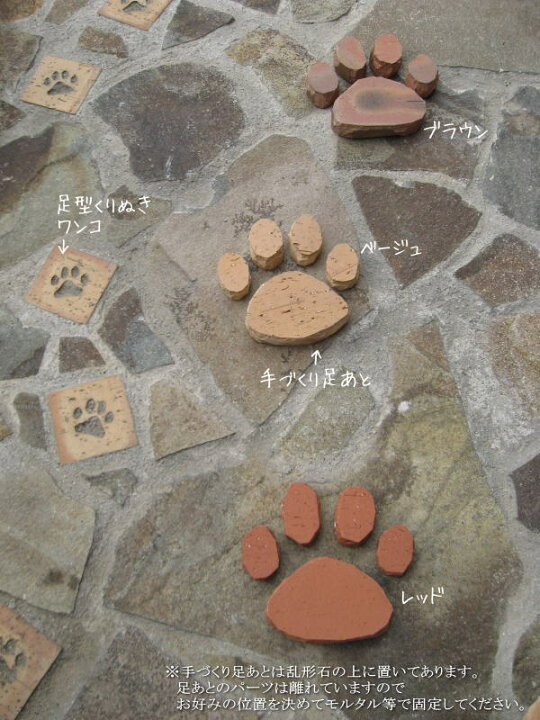 楽天市場 手づくり 足あと完成品サイズ約210 0 30mm 犬 猫 肉球 庭 駐車場 敷きレンガ 埋め込み 飛び石 オーナメント おしゃれ かわいい ガーデニング Diy コンクリート お庭の玉手箱