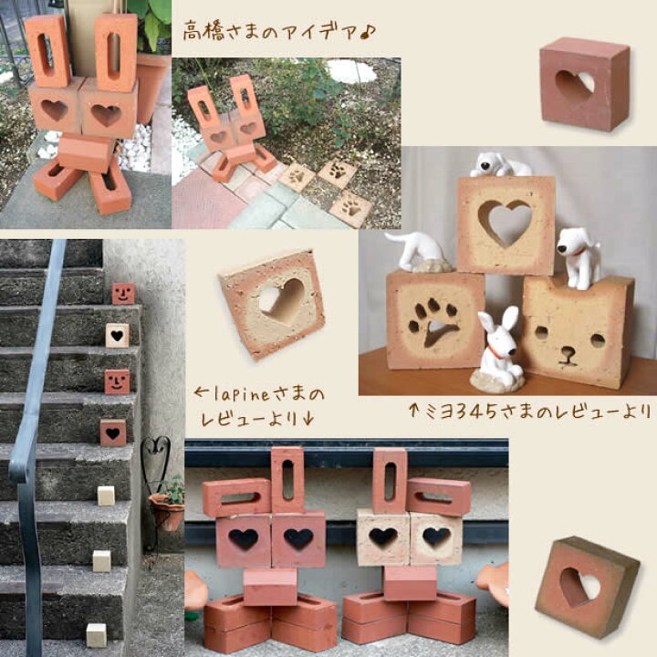 楽天市場】1個/レンガの置物【ハート】ハートの形のくりぬきカラー 