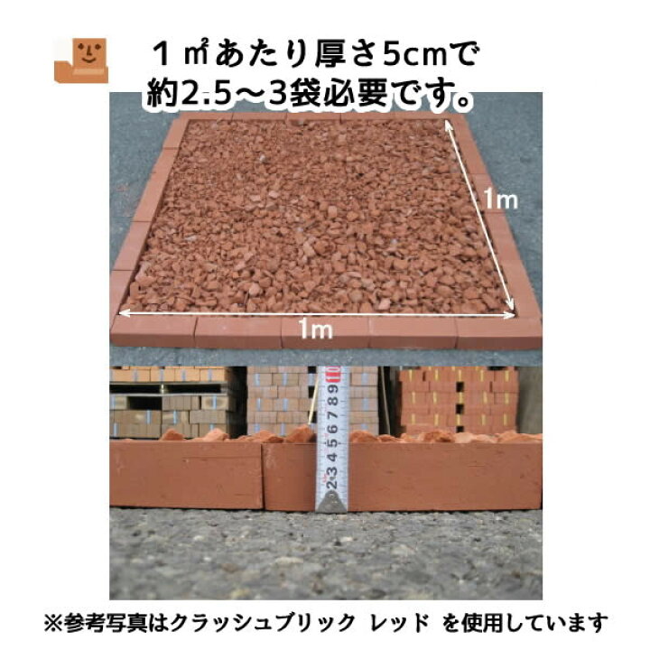 楽天市場 1kg レンガの砂利 レッドクラッシュブリック kg 6袋 5cm厚で約2平米分 1ｍ 2ｍ程度 北海道 沖縄は送料がかかります 砂利 大量 庭 アプローチ 駐車場 花壇 植え込み お庭の玉手箱