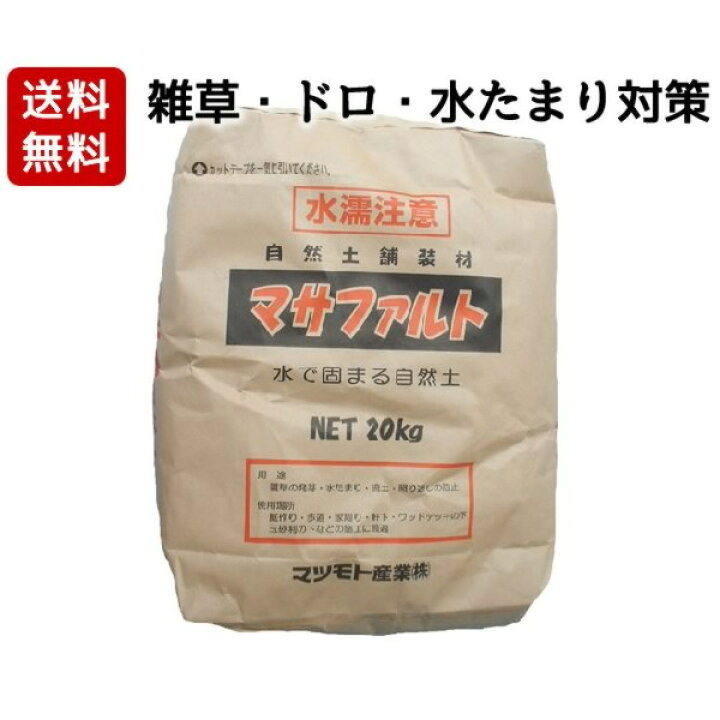 楽天市場 送料無料 雑草対策 水で固まる土 マサファルト kg入り 1袋 5色からお選びください ガーデニング Diy 庭 花壇 雑草 ドロ 水溜まり ぬかるみ 対策 お庭の玉手箱