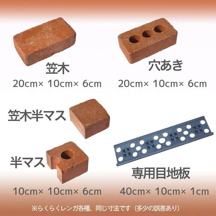 楽天市場】10個セット/らくらくレンガ アンティーク調レッド“穴あき 