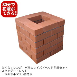 タイル レンガ 花壇セットの人気商品 通販 価格比較 価格 Com