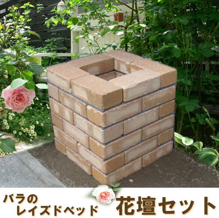 楽天市場 アンティーク調ベージュらくらくレンガ バラのレイズドベッド6段花壇セット 穴あき半マス6個付き 国産 煉瓦 ブロック ガーデン エクステリア ブリック Diy レンガ 置くだけ花壇 お庭の玉手箱 楽天市場 アンティーク調ベージュらくらくレンガ バラのレイズドベッド6段花壇セット 穴あき半マス6個付き 国産 煉瓦 ブロック ガーデン エクステリア ブリック Diy レンガ 置くだけ花壇 お庭の玉手箱