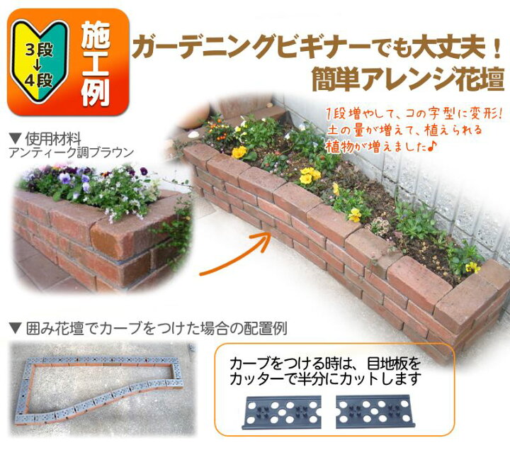 楽天市場】スタンダードダークブラウンらくらくレンガ花壇セット100型 