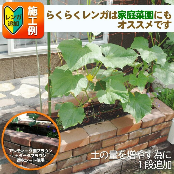楽天市場】アンティーク調ブラウンらくらくレンガ花壇セット100型＋穴 