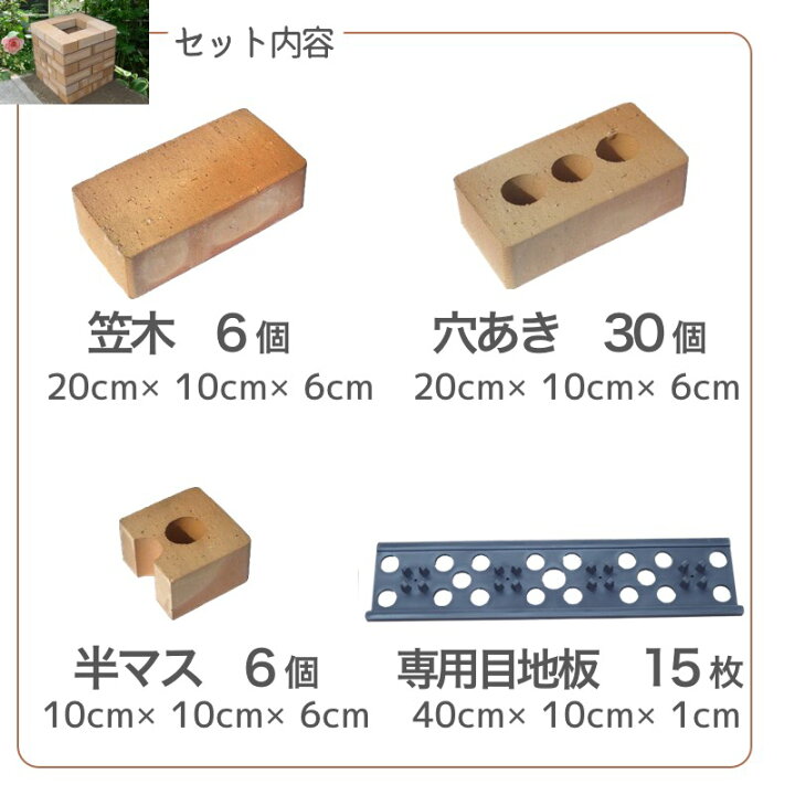 楽天市場 アンティーク調ベージュらくらくレンガ バラのレイズドベッド6段花壇セット 穴あき半マス6個付き 国産 煉瓦 ブロック ガーデン エクステリア ブリック Diy レンガ 置くだけ花壇 お庭の玉手箱