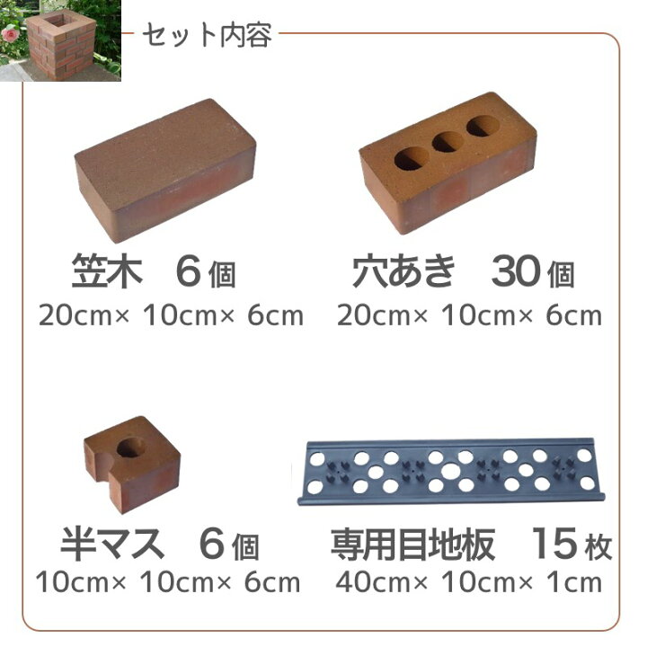 楽天市場】スタンダードレッドらくらくレンガ/バラのレイズドベッド6段 