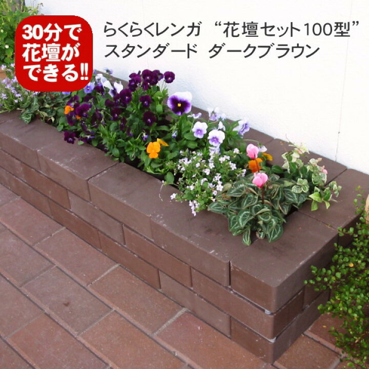 アンティーク調レッドらくらくレンガ バラのレイズドベッド6段花壇セット 穴あき半マス6個入り 置くだけ エクステリア ブロック ブリック 国産 煉瓦 ガーデン レンガ 花壇 Diy
