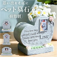 墓石 ペット ペット墓 犬 猫 墓 ペット墓石 ペットメモリアル墓石 メモリアル 埋葬 愛犬 愛猫 ペット供養…