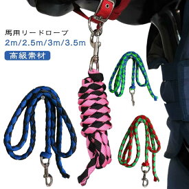3.5m 馬 リードロープ ボルトスナップ クリップ付き 馬用リードロープ 2m 2.5m 3m 編み込みウェビング 馬用ロープ 実用的 乗馬用具 家畜用ホルターロープ 馬用 リード ロープ 乗馬 綱 ホースライディング 引手 引き手 馬具 乗馬用