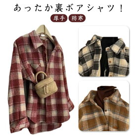 裏起毛 ロングシャツコート レディース 前後差デザイン チェック柄 厚手裏ボア 防寒 ゆったりサイズ 通勤 オフィス 秋冬春用 きれいめカジュアル トップス 羽織り