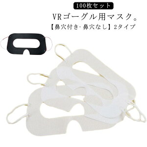 100������ VR�}�X�N �s�D�z �g���̂� VR�S�[�O���p�A�C�}�X�N �̌��p�q���z ����h�~�}�X�N VR �ی�}�X�N �A�C�}�X�N �悲��h�~ �h�� ���ω��� �h�~ VR�S�[�O���p�}�X�N �ƒ�p �C�x���g �W��
