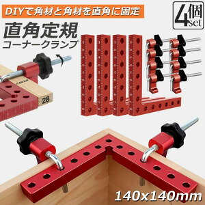 �R�[�i�[�N�����v �؍H diy 4�Z�b�g �H�� ���p 90�x �N�����v�H�� �A���~������ ���p 90�x �ő�Œ蕝55mm�Ή� �����\ �؍H �n�� DI