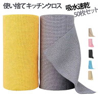 カウンタークロス 吸水 ロール 食器拭き 雑巾 キッチンクロス 50枚セット 業務用 ふきん マイクロファイ…