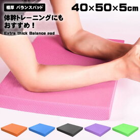 バランスパッドバランスクッションバランスマットリハビリマット極厚体幹バランストレーニング体幹トレーニングトレーニングヨガピラティス転倒防止エクササイズ美容ダイエ