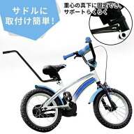 自転車 練習用 バー 子ども 子供 アシストバー 練習 棒 手押し棒 補助 幼児 キッズ 自転車練習補助 自転…