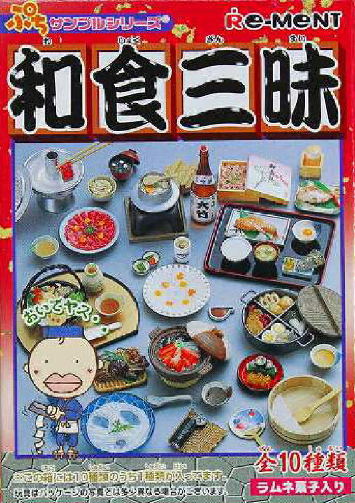 楽天市場】リーメントぷちサンプルシリーズ和食三昧しゃぶしゃぶ【未 