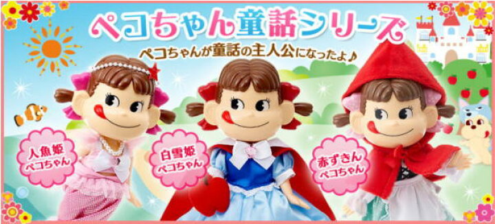 楽天市場】人魚姫ペコちゃん人形童話シリーズ【新品同様品】不二家 