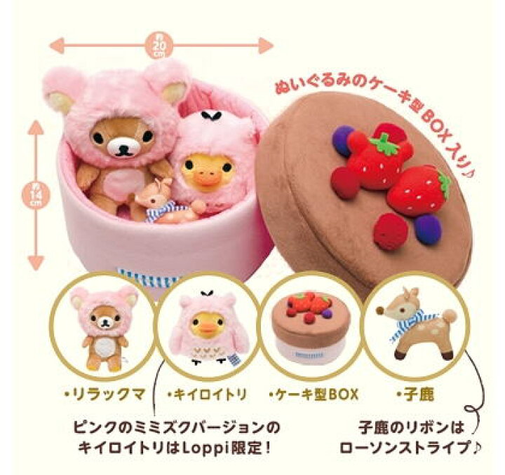 楽天市場】サンエックス リラックマケーキBOXぬいぐるみセット【新品 