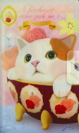 猫のシールパック3カップchoo choo本舗チューチュー本舗JETOY(ジェトイ)