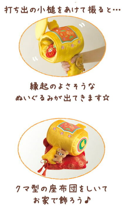 楽天市場】サンエックス リラックマリラックマの打ち出の小槌 