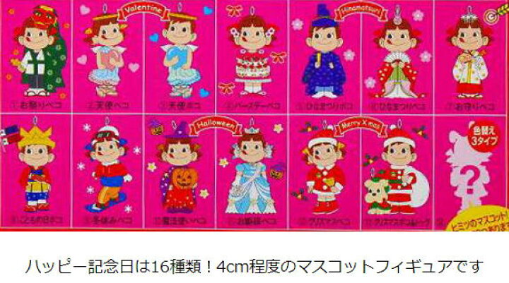楽天市場】ペコちゃん ハッピー記念日No.9 冬休みペコミニミニペコ 