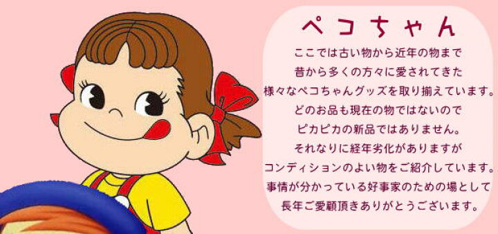 楽天市場】ペコちゃんカレンダースケジュールシール【未使用】不二家  