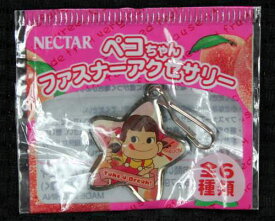 ネクターファスナーアクセサリーキーホルダーキーチャーム【未開封】不二家 ペコちゃん ポコちゃんペコポコ ミルキー