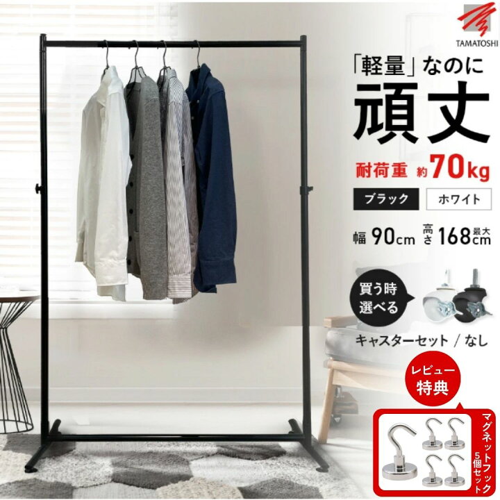 楽天市場】ハンガーラック スチール シングル 耐荷重70kg 幅90cm  