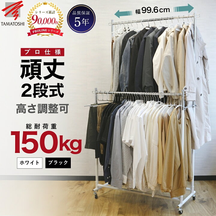 楽天市場】【マラソン限定SALE】ハンガーラック 2段 長期使用保証5年 