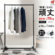 【10％OFF★期間限定価格】店内最大50％OFF！詳しくはショップページへハンガーラック スチール シングル…