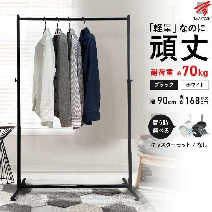 楽天市場】【期間限定10％OFF】ハンガーラック スチール シングル 耐 